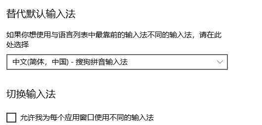 win10设置默认输入法