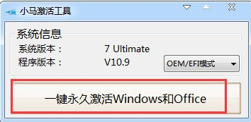 激活工具激活win7