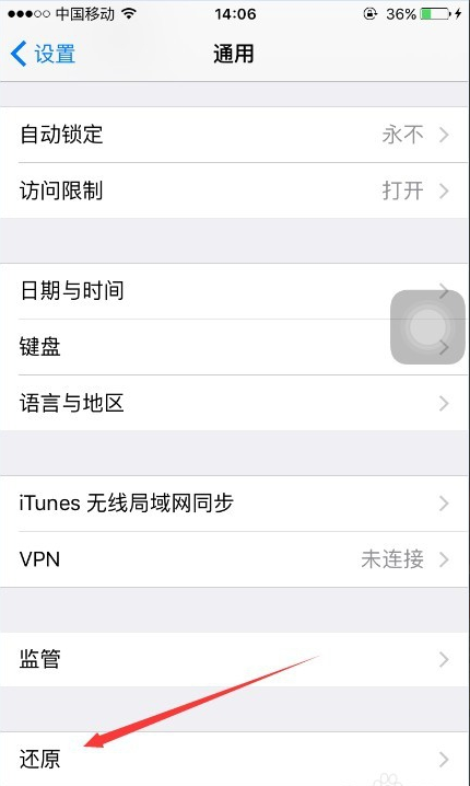 苹果恢复出厂设置