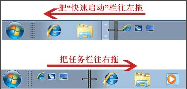 win7 快速启动栏