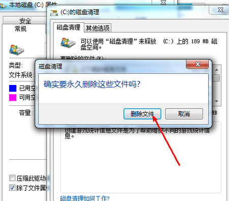 win7清理c盘