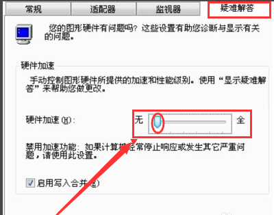 win7关闭硬件加速