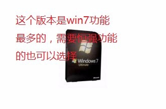 win7版本区别