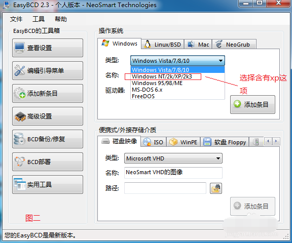 win7装xp