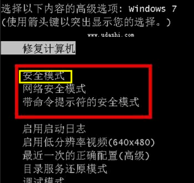 win7进入安全模式