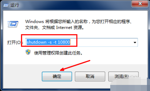 win7设置自动关机