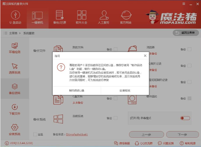 一键重装系统