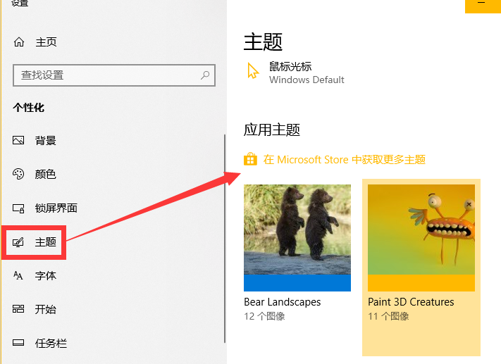win10主题如何安装