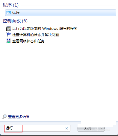 电脑关机