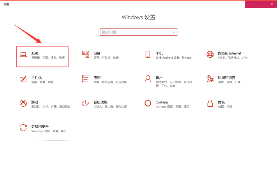 win10调节分辨率