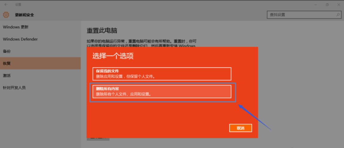 win10 重置系统