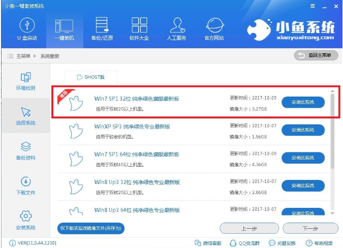win7旗舰版iso系统