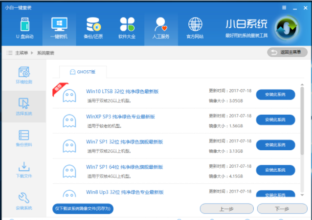 win7重装系统