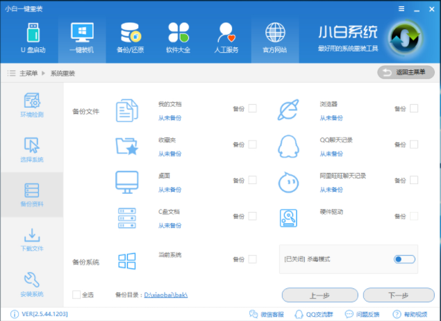 win7重装系统