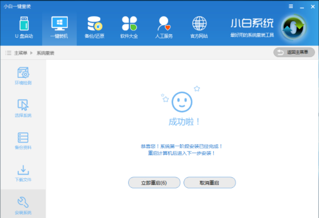 win7重装系统
