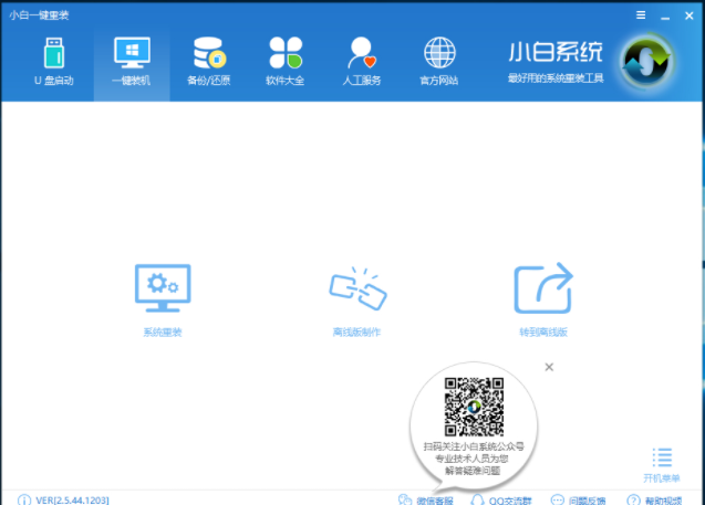 win7重装系统
