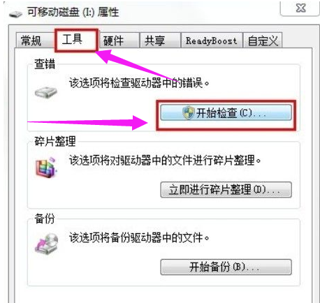 修复u盘