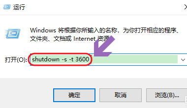 win10定时关机