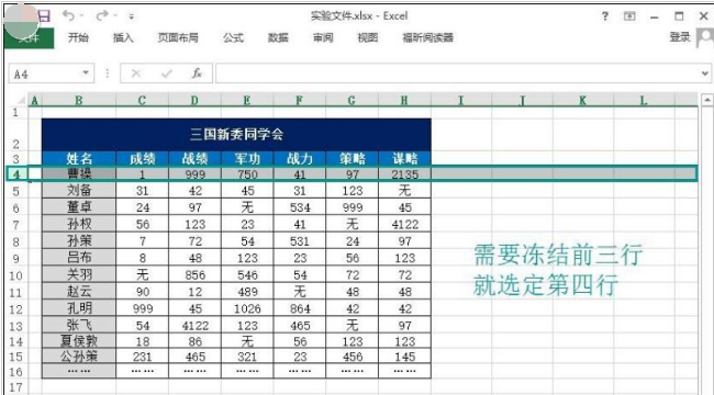 冻结窗口