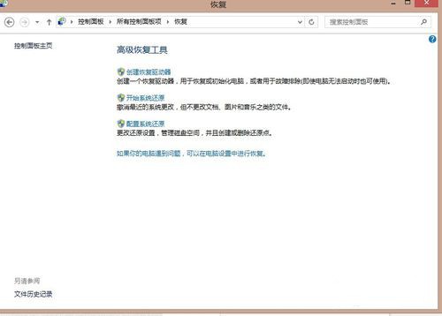 win8系统还原