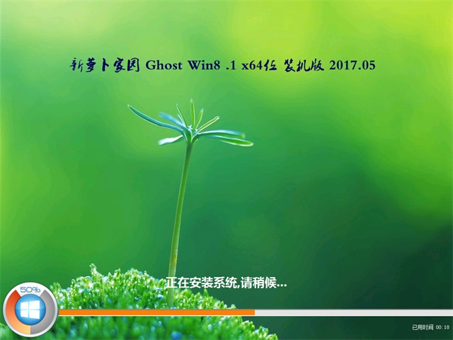 Ghost win8装机版