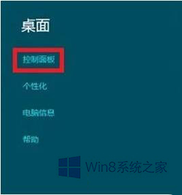 旗舰版win8