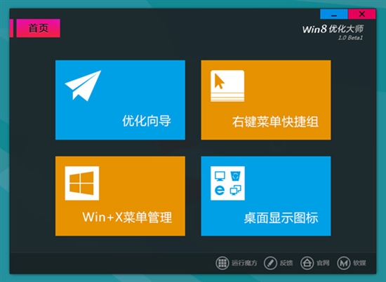 win8装机版系统