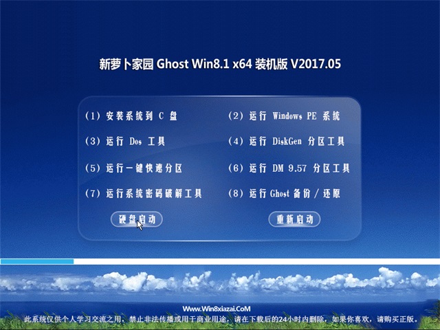 Ghost win8装机版