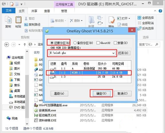 win8旗舰版安装