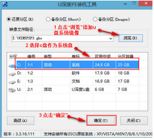 安装系统