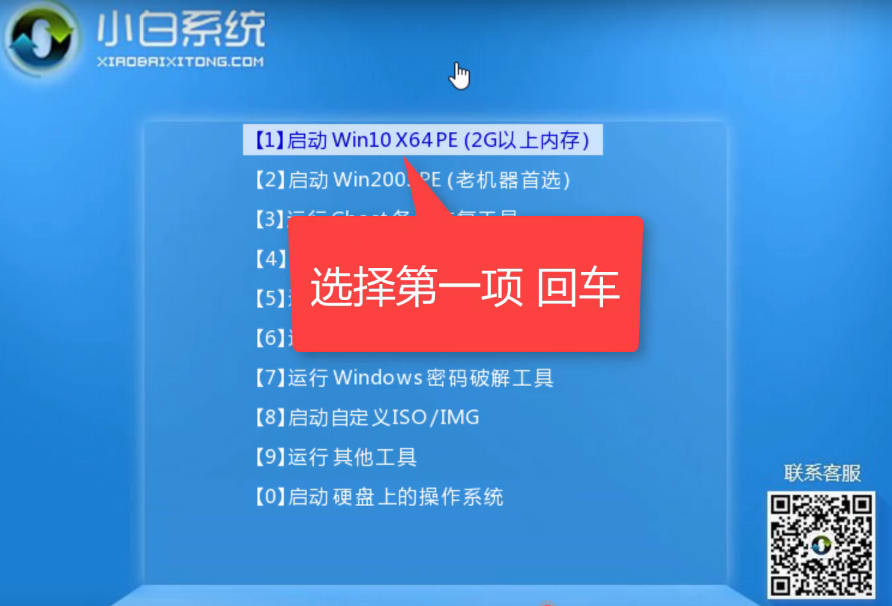 小白U盘装win7