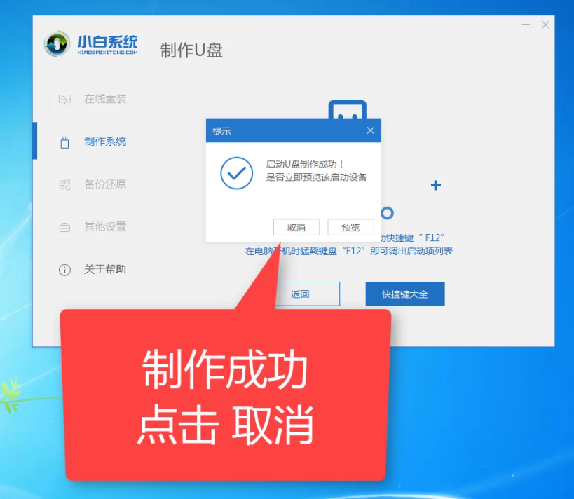 acer宏碁无法开机重装win7