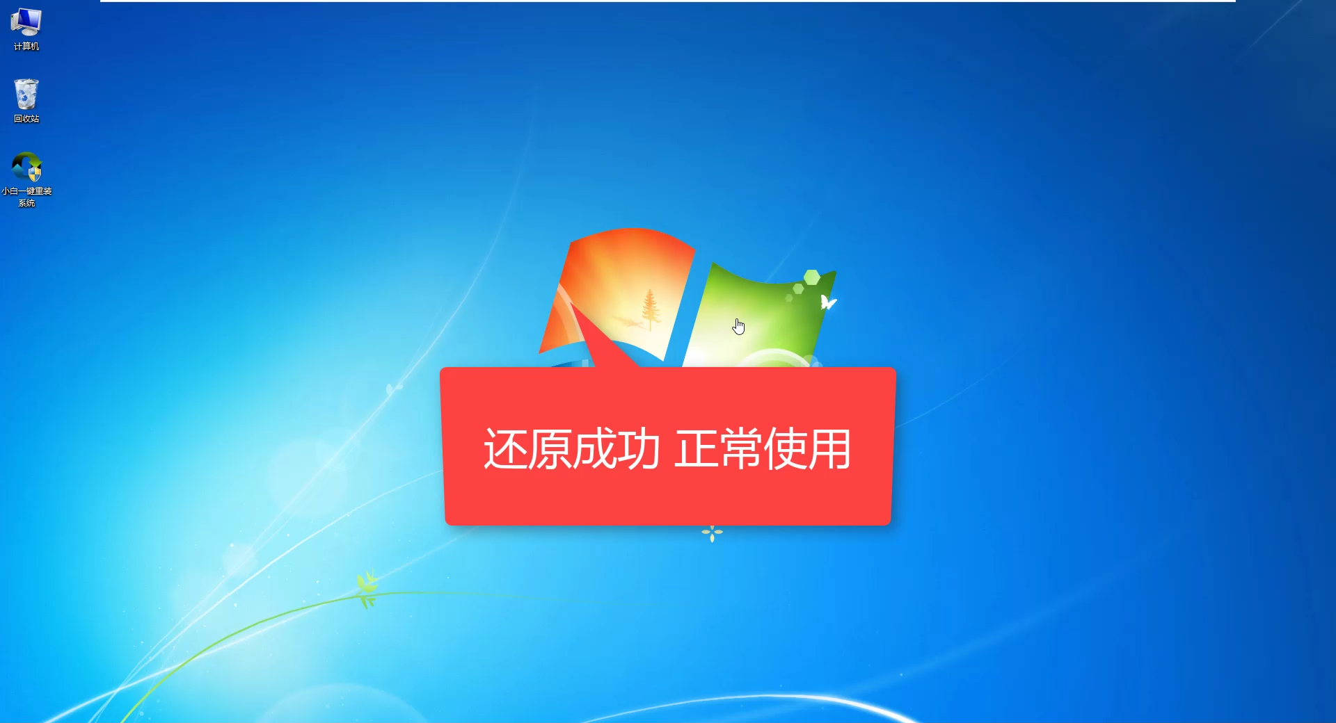 win7一键还原