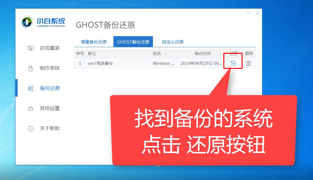 win7一键还原