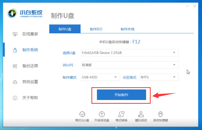acer宏碁无法开机重装win7
