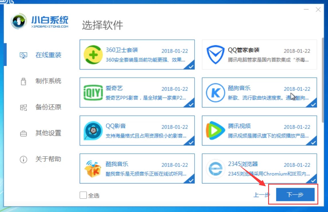 win7重装win10