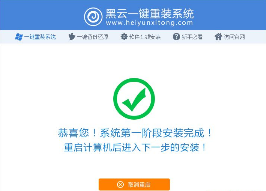 一键重装系统