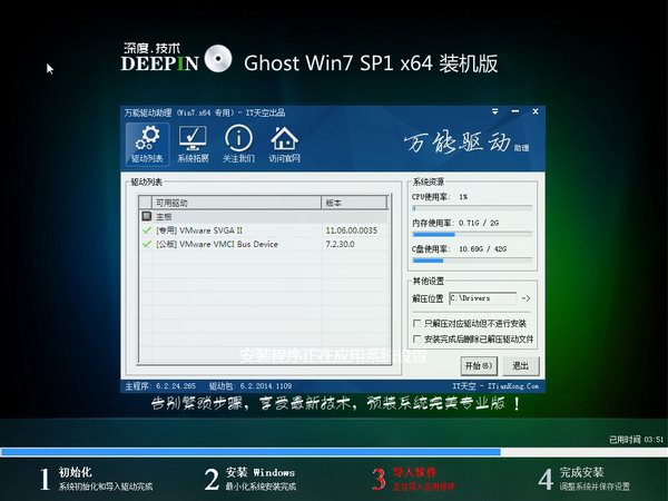 深度ghost win7 64