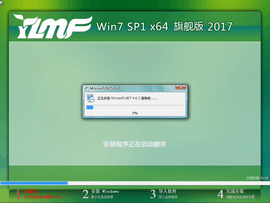 雨林木风win 64系统