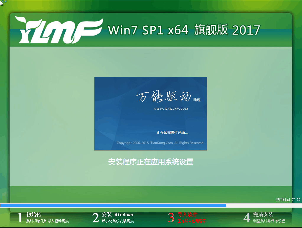 雨林木风win 64系统