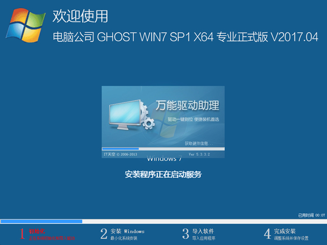 正版win7系统专业版