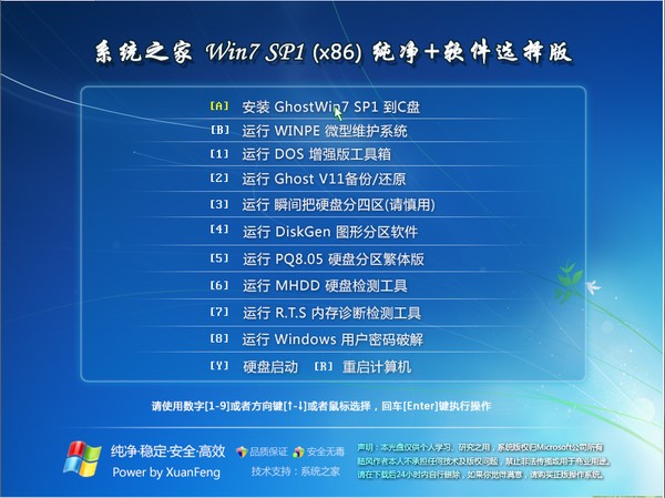 win7系统下载