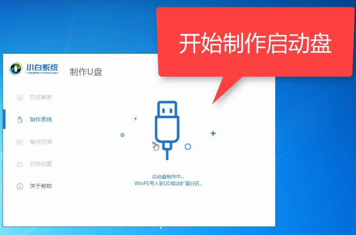 小白装机工具