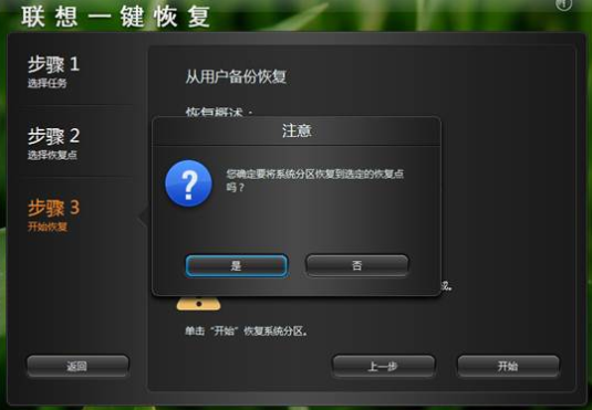 联想一键恢复怎么用