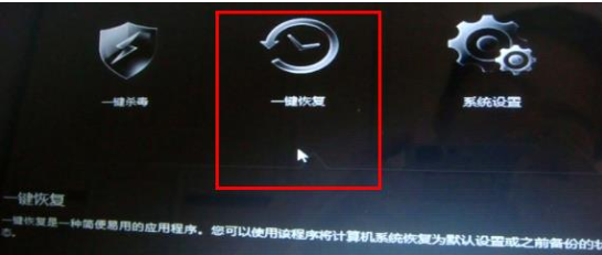 联想一键恢复怎么用