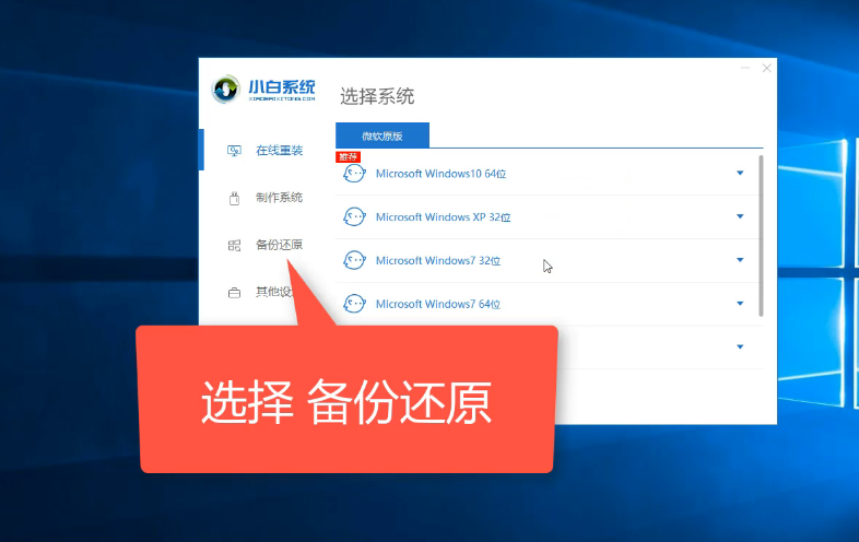还原win7