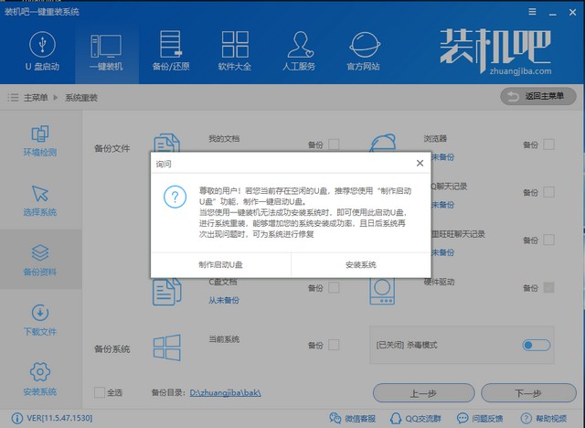 一键重装win7