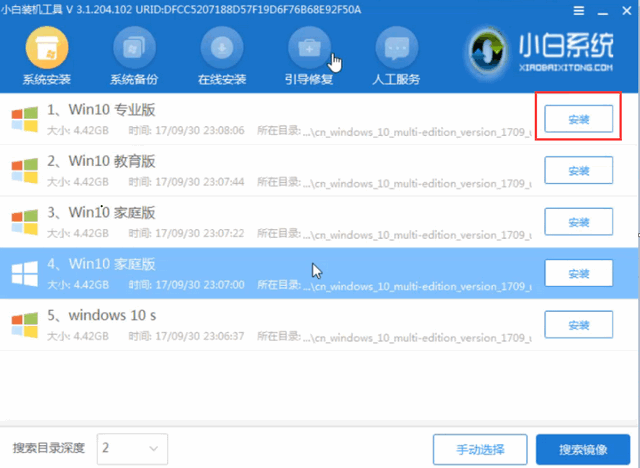 小白U盘重装win10