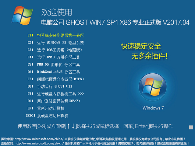 win7 64位旗舰版下载