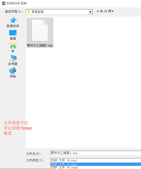 stp文件怎么打开